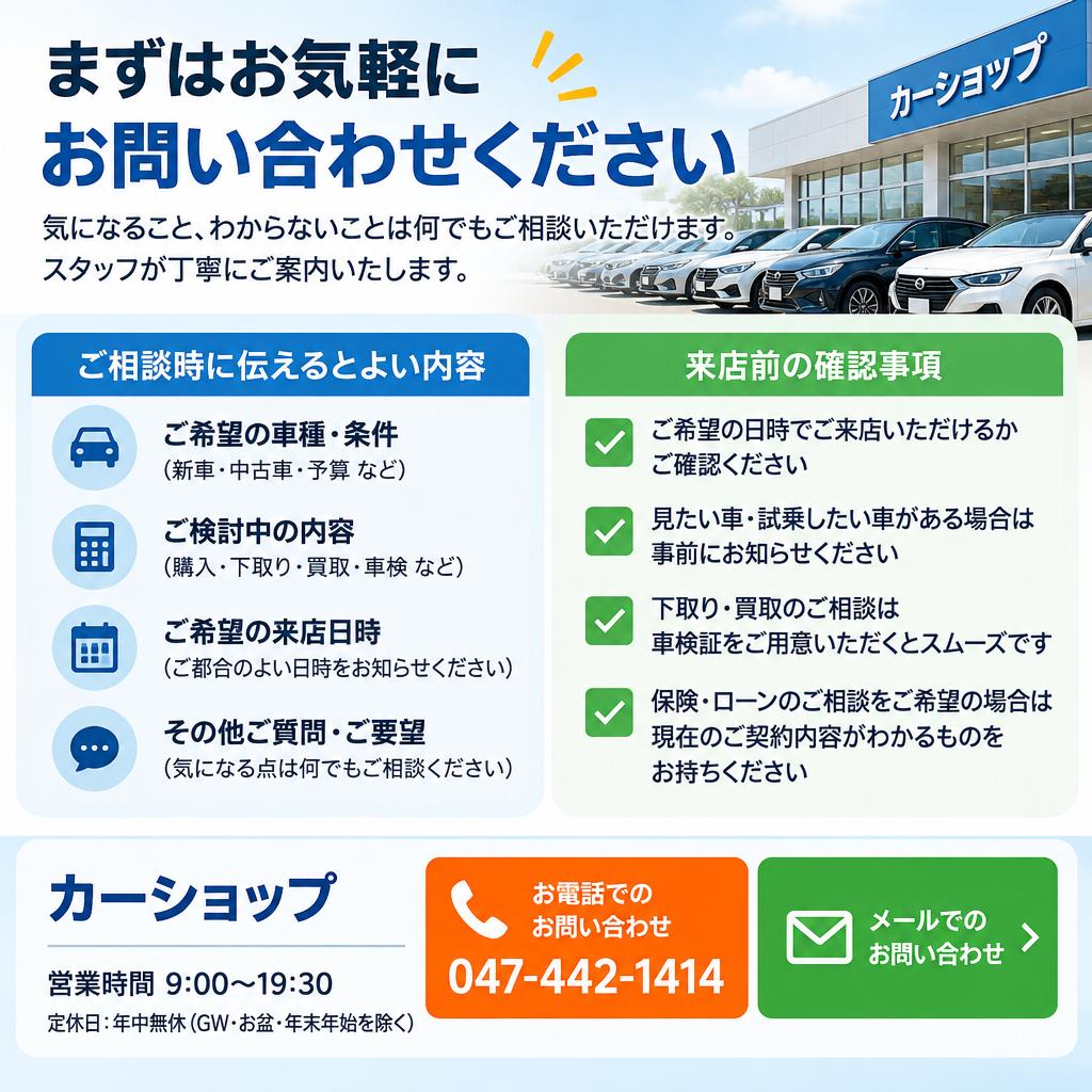 まずは無料相談から。愛車の価値を確かめませんか？
