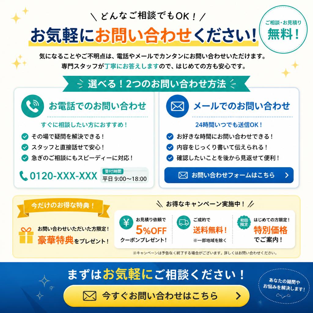 今すぐお問い合わせを！