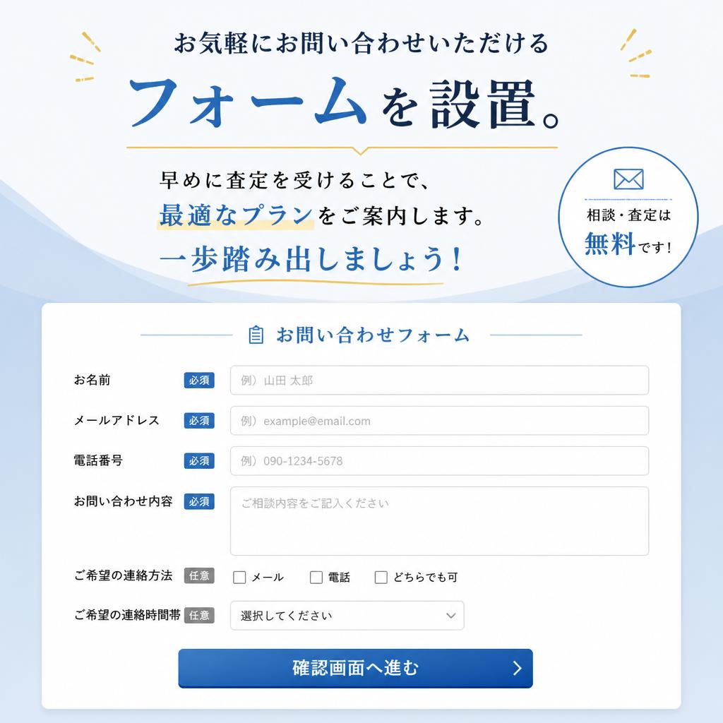 今すぐお問い合わせを！