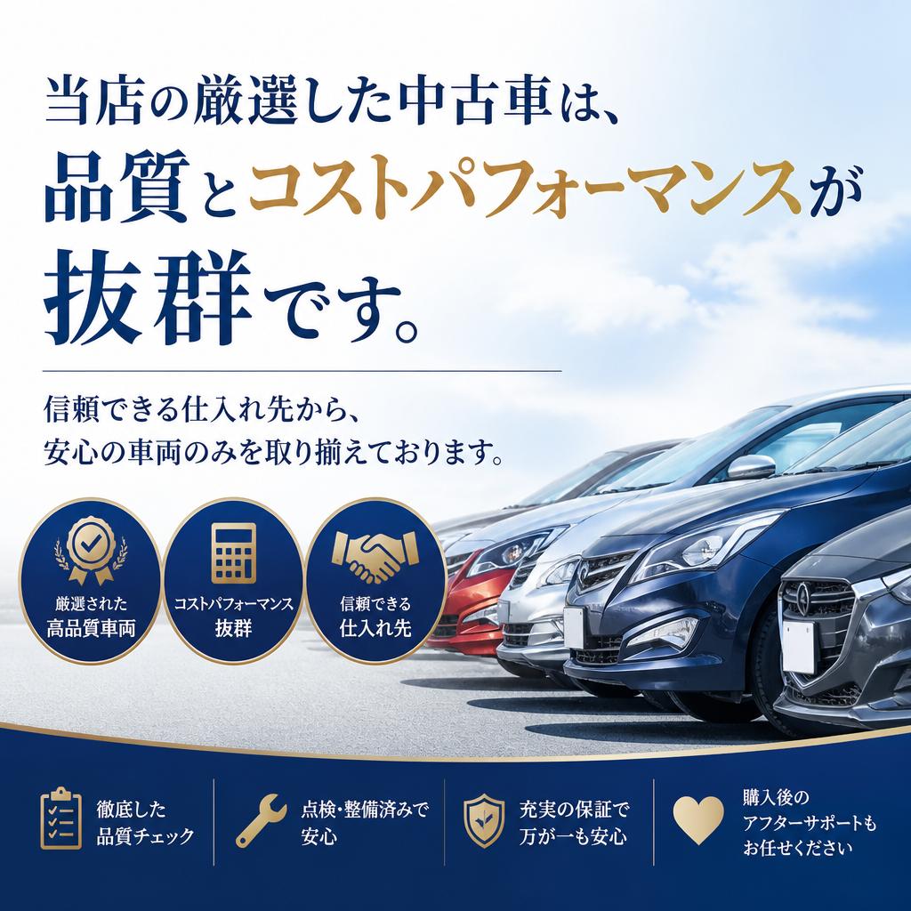 2. 中古車販売の強み