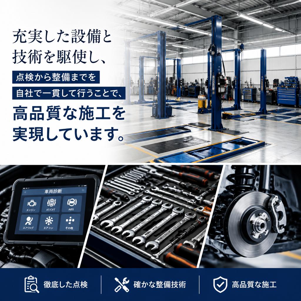 最新の設備と技術で高品質なサービスを