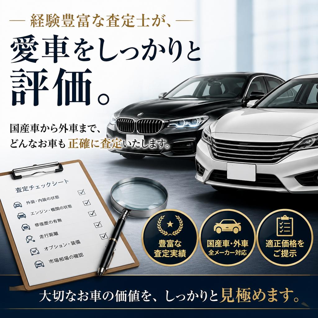 中古車買取専門のプロが査定
