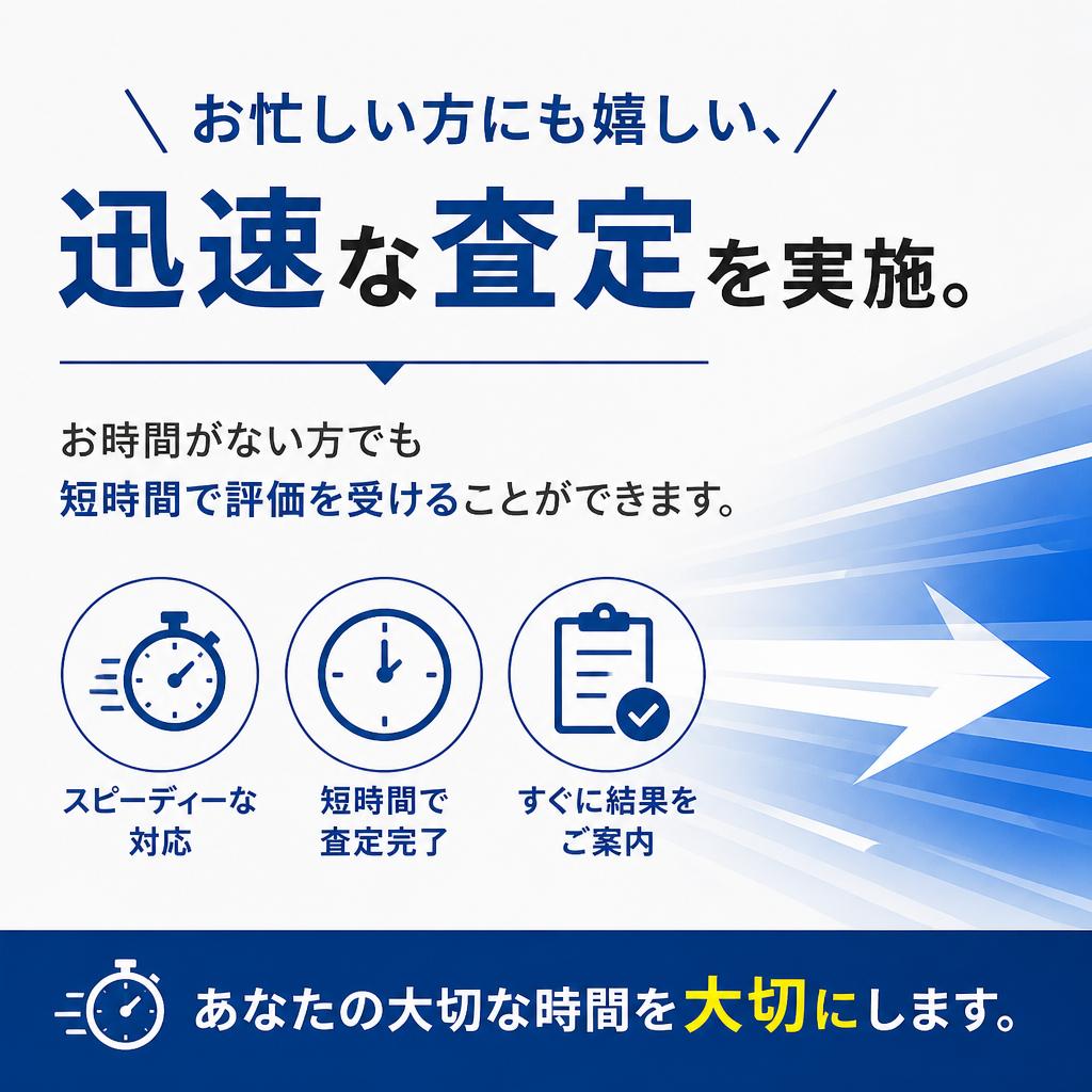 迅速なサービスでお待たせしません
