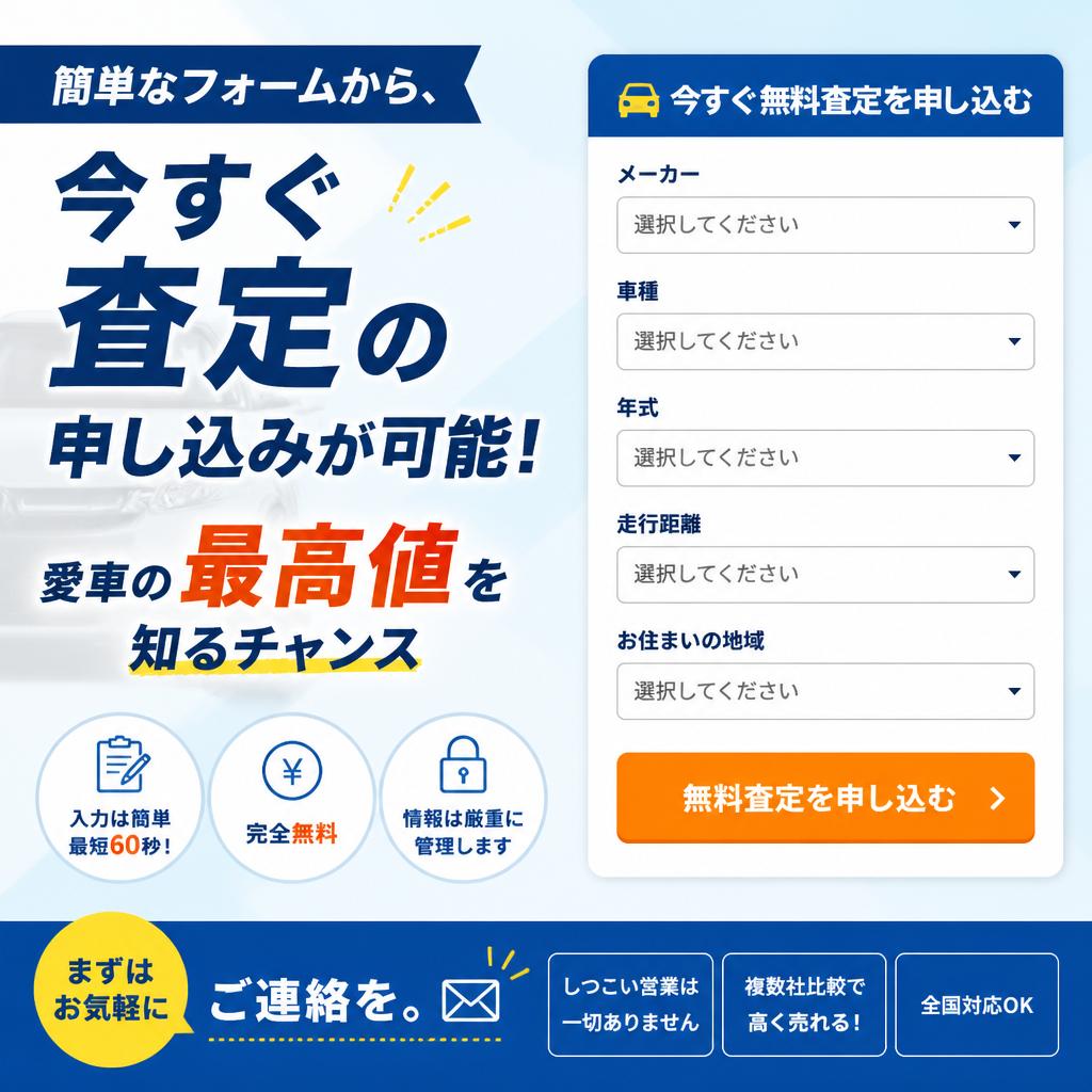 今すぐLINEで査定申込
