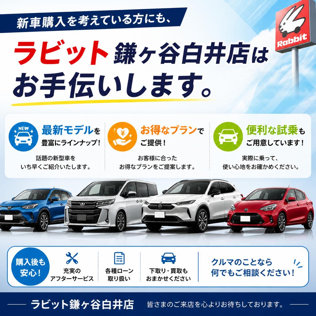 2. 新車購入のチャンス！