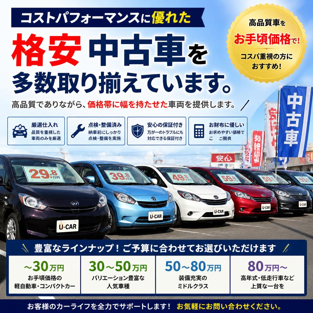 4. 格安中古車の魅力