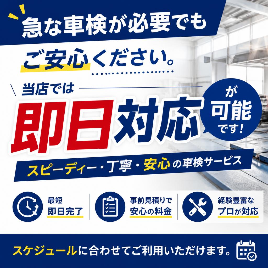 即日対応で安心