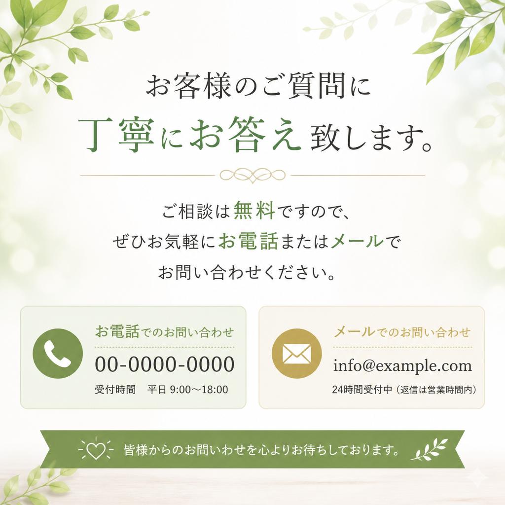 まずはお気軽にお問い合わせを！