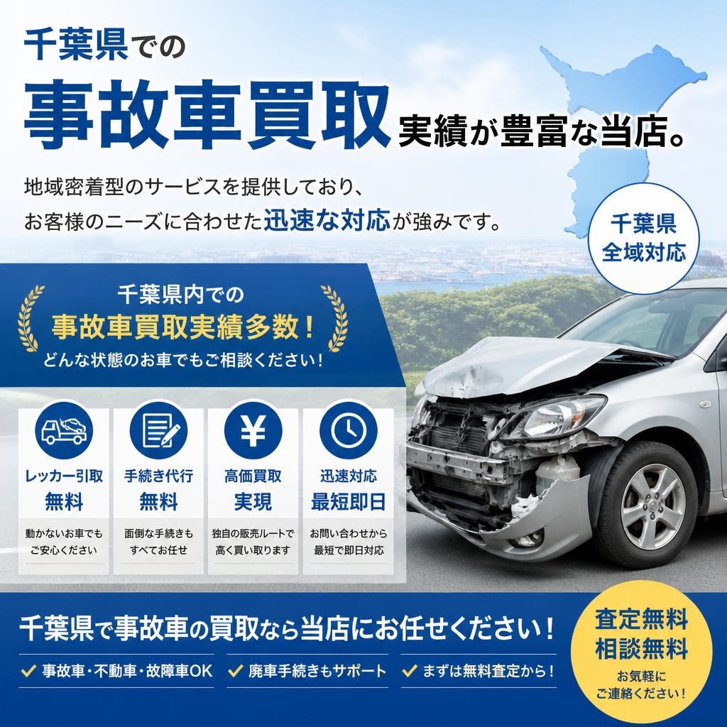 千葉県内での豊富な実績