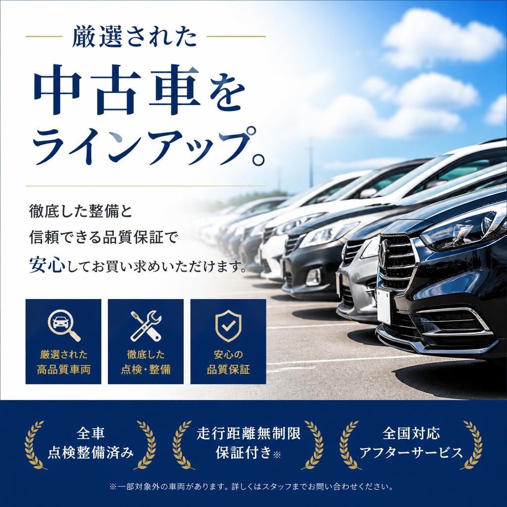 中古車販売の安心感