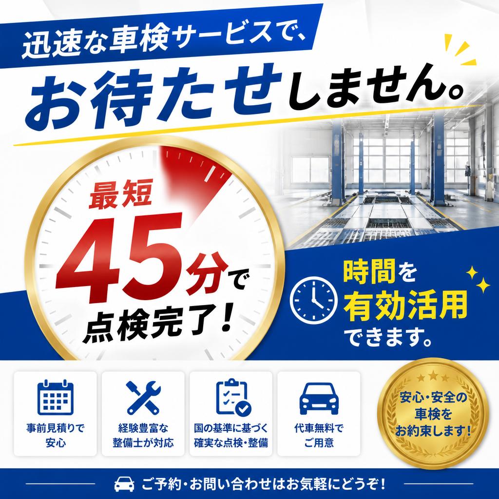 スピーディーな車検サービス
