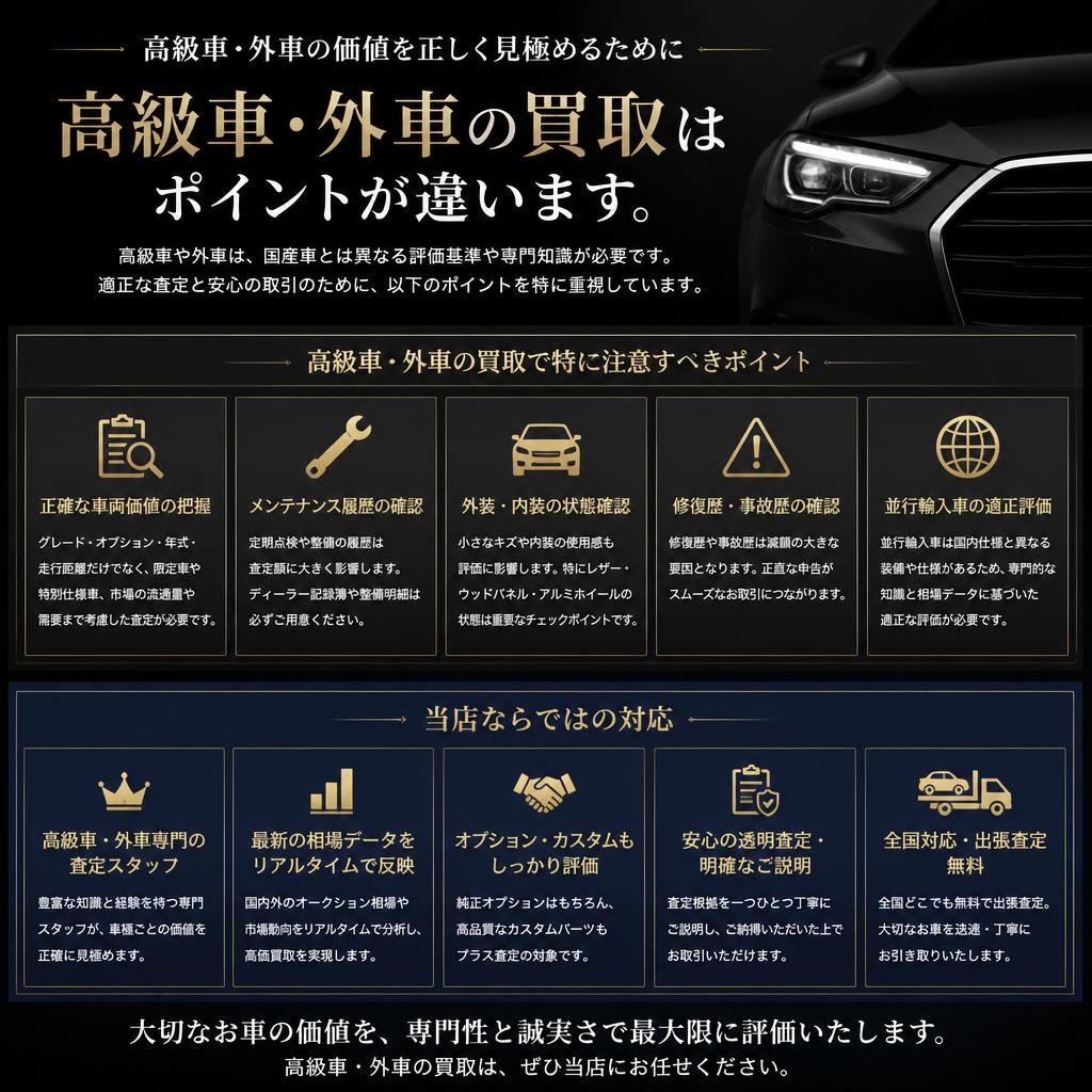5. 高級車・外車買取の専門知識