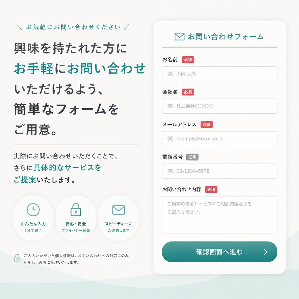 お問い合わせ・お見積もり