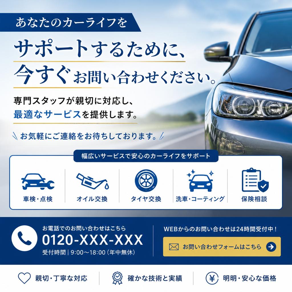 今すぐお問い合わせを！