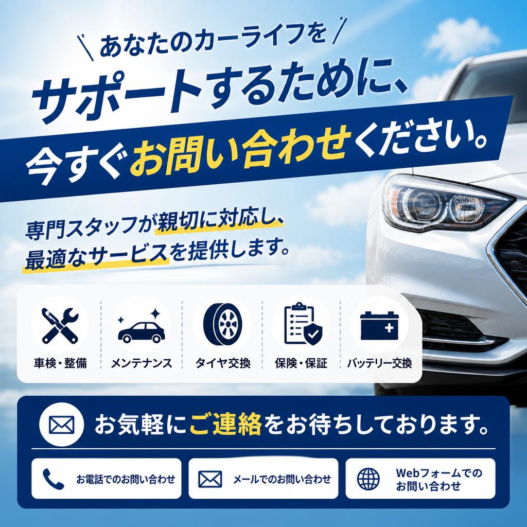 今すぐお問い合わせを！