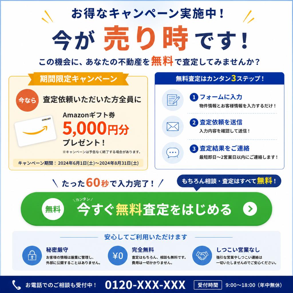 今すぐ無料査定を！