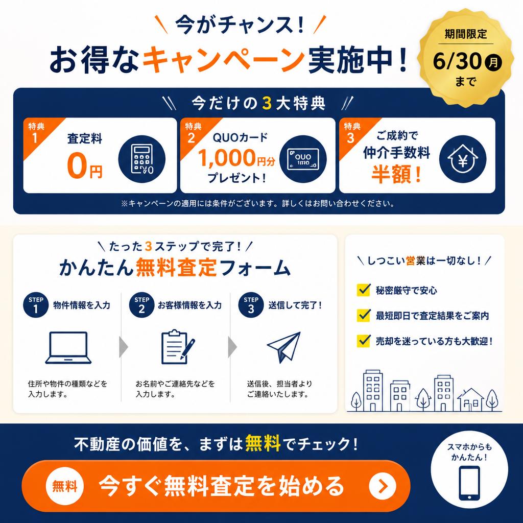 今すぐ無料査定を！