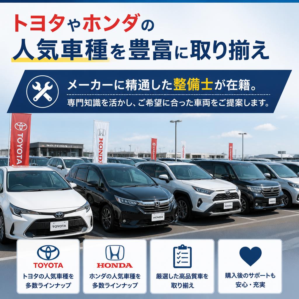 トヨタ・ホンダの専門取扱