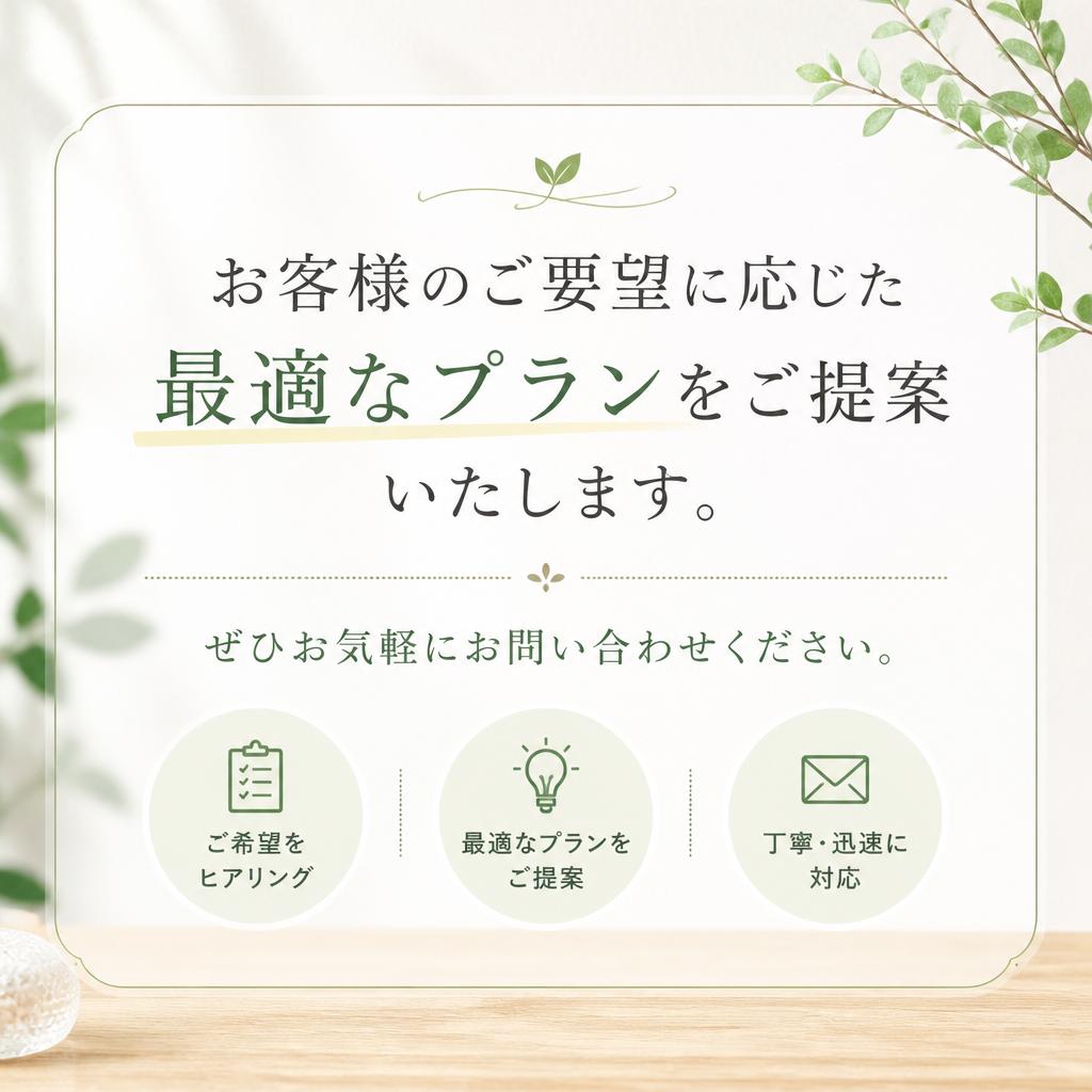 お問い合わせはお気軽に！