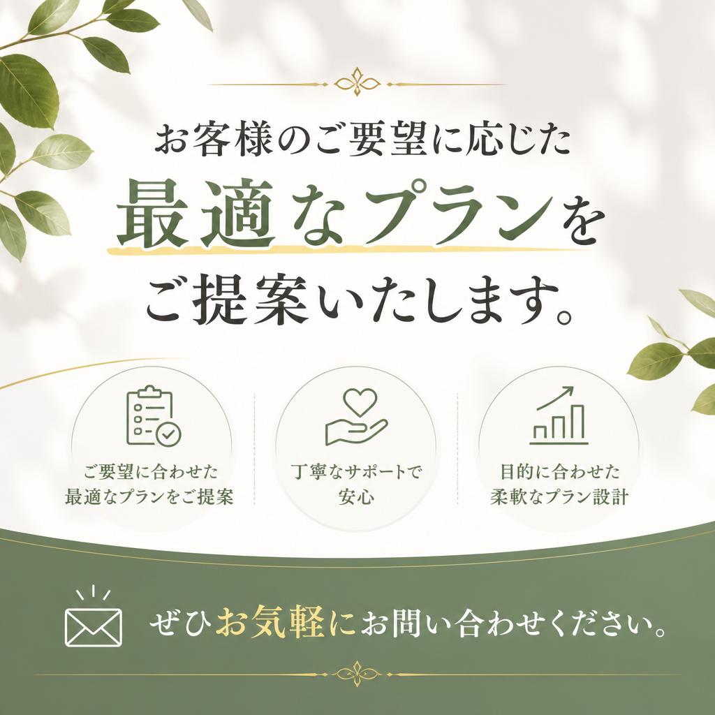 お問い合わせはお気軽に！