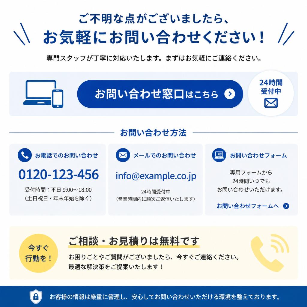 今すぐお電話を！