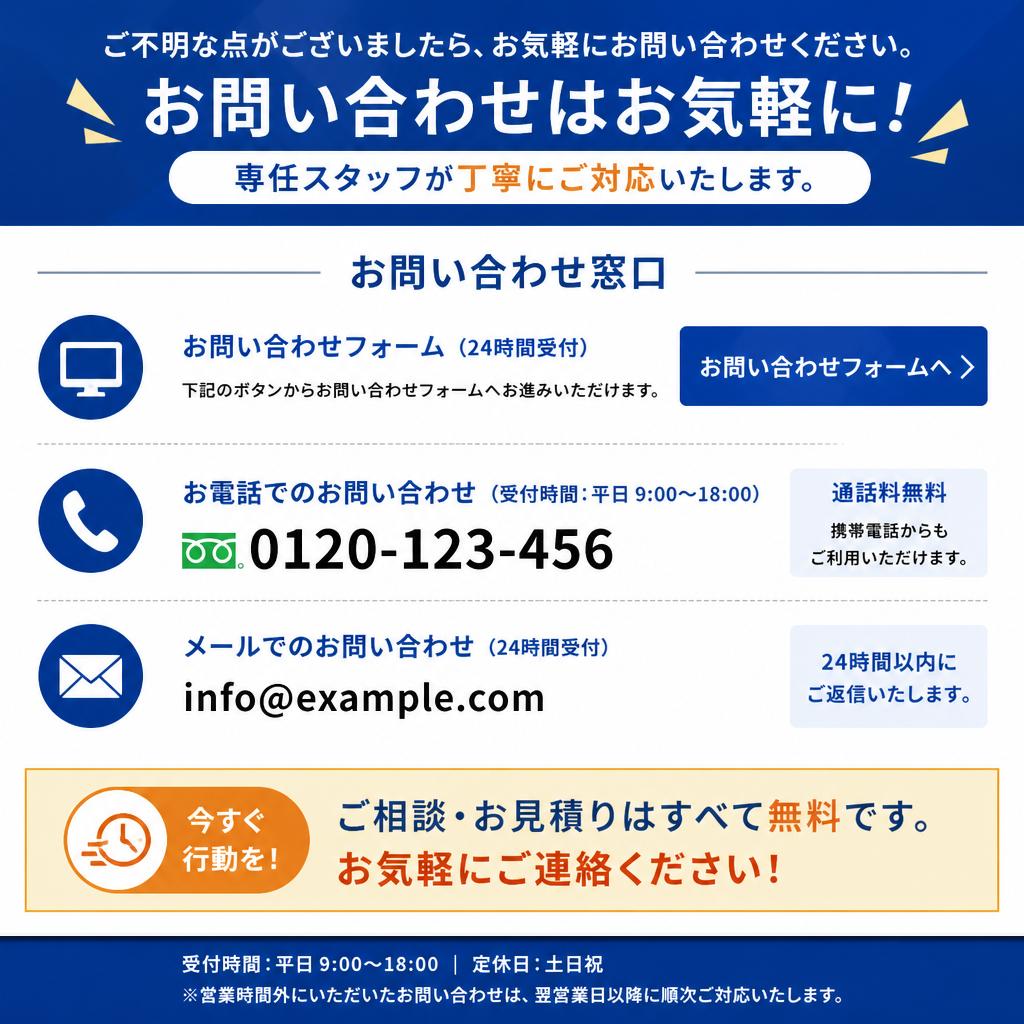 今すぐお電話を！