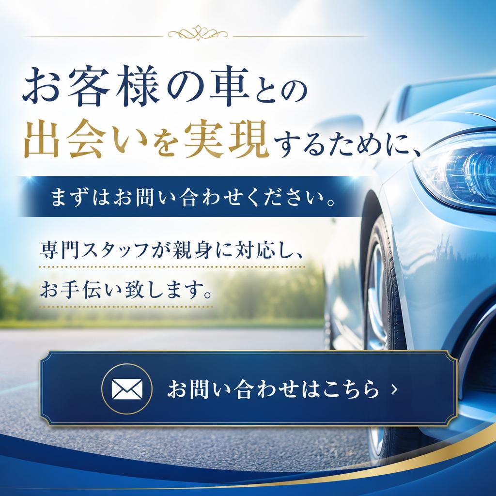 まずは気軽に問い合わせを！