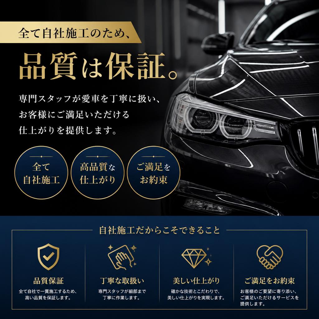 高品質な施工