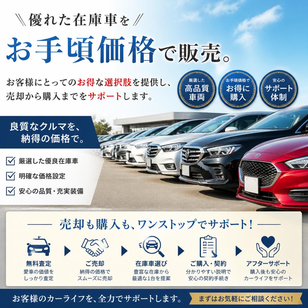 お得な低価格販売