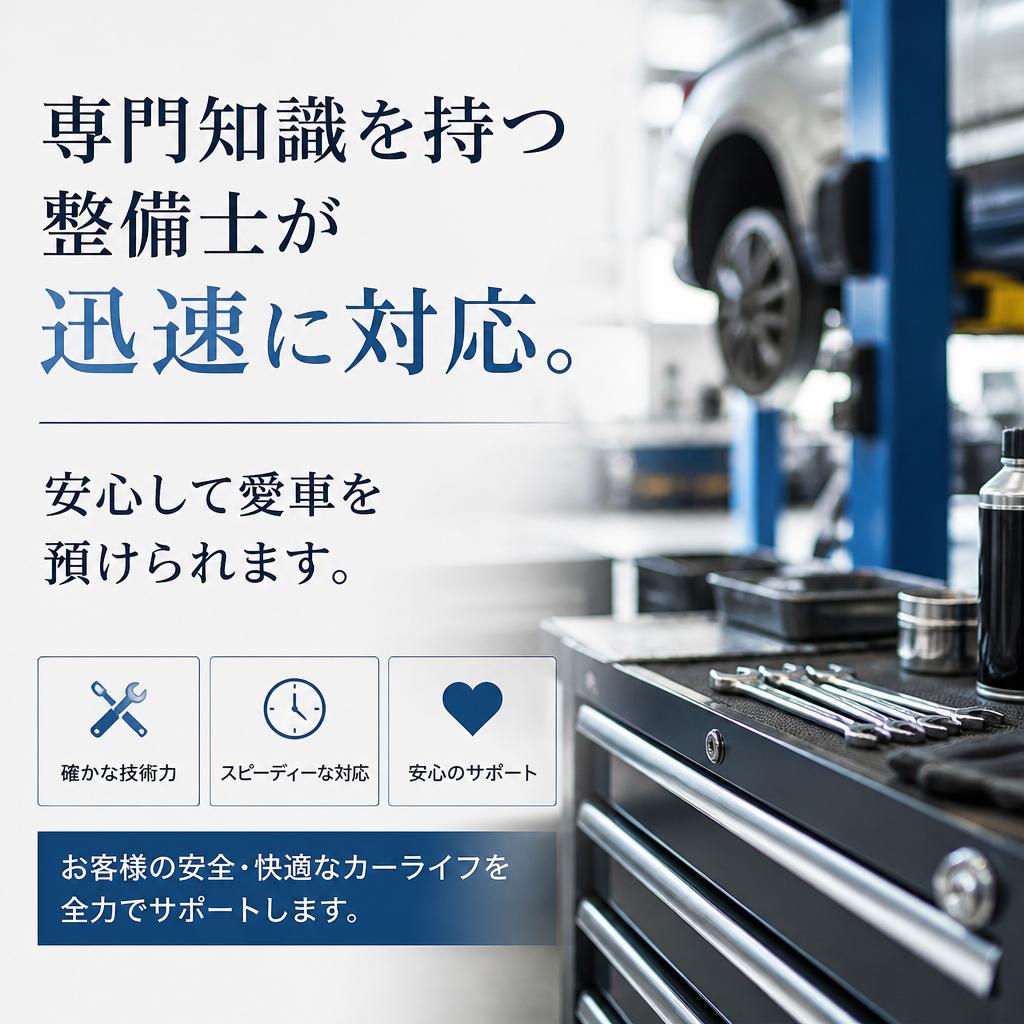 経験豊富な整備士2名の専門サポート
